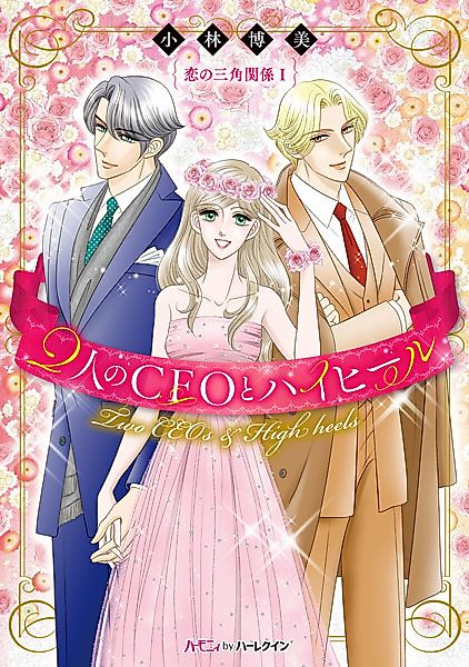 Cover image for the manga called Love Triangle