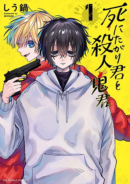 Cover image for the manga called Shinitagari-kun to Satsujinki-kun