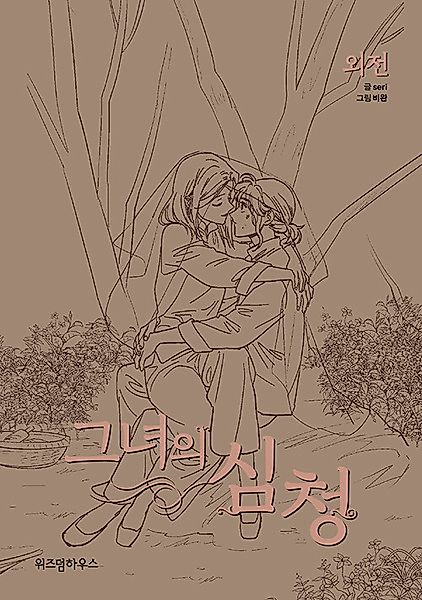 Cover image for the manhwa called 
