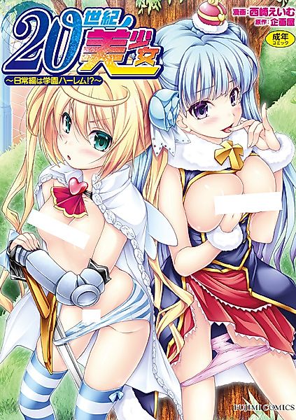 Cover image for the manga called 20 Seiki Bishoujo