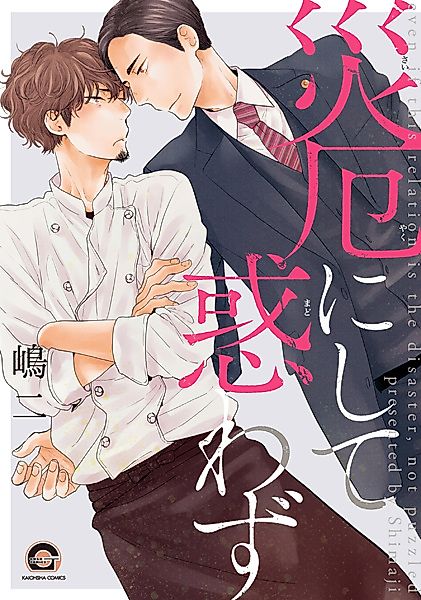 Cover image for the manga called Unfazed by the Disaster in My Life