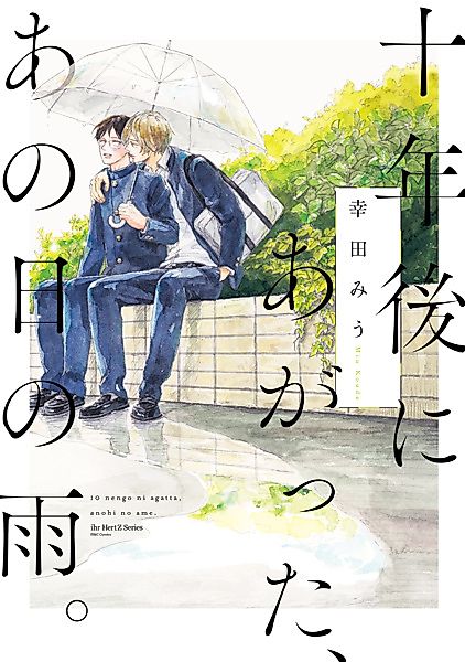 Cover image for the manga called 