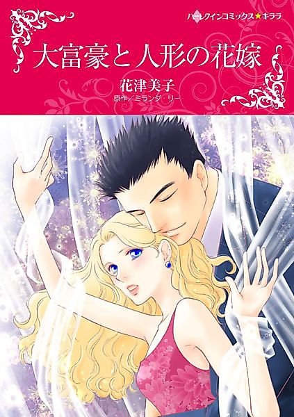 Cover image for the manga called The Magnate's Tempestuous Marriage