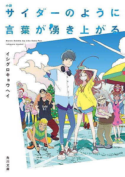 Cover image for the novel called 