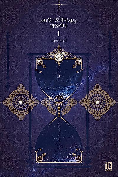 Cover image for the novel called 