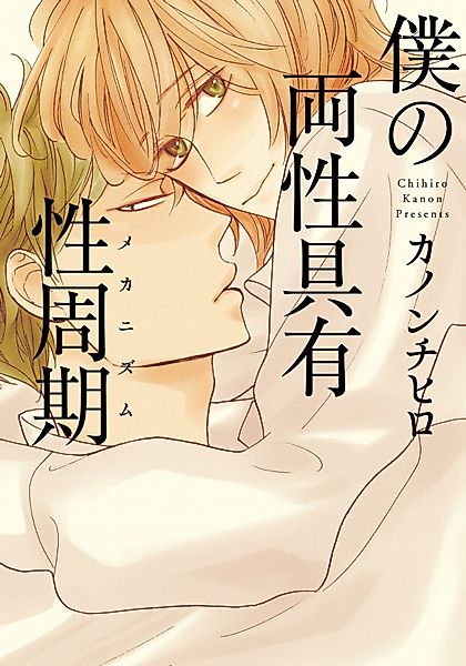 Cover image for the manga called My Androgynous Mechanism