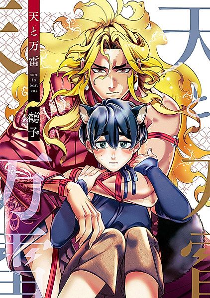 Cover image for the manga called Ten to Banrai