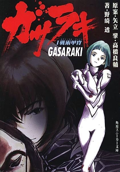 Cover image for the novel called 