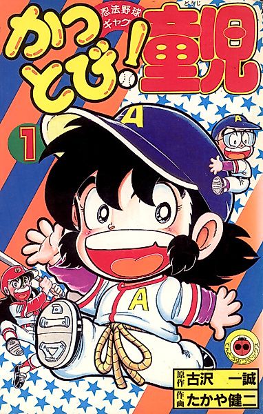 Cover image for the manga called Kattobi! Douji