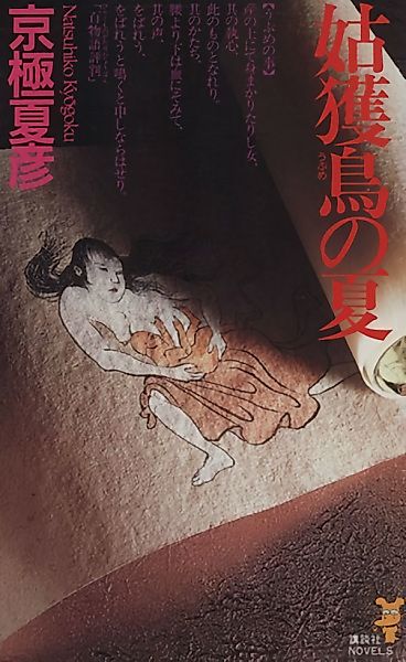 Cover image for the novel called 