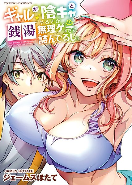 Cover image for the manga called Gal ga Inkya to Sentou Yaru toka Murigee Sugite Tsunderu shi