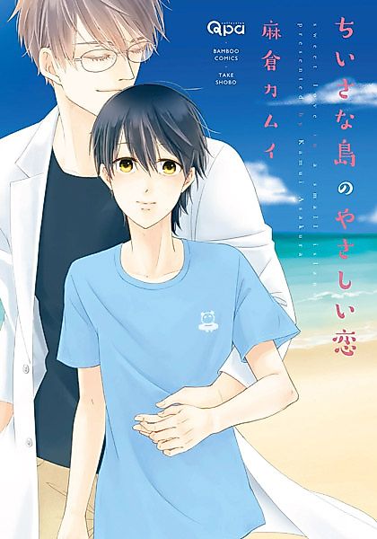 Cover image for the manga called Sweet Love in a Small Island