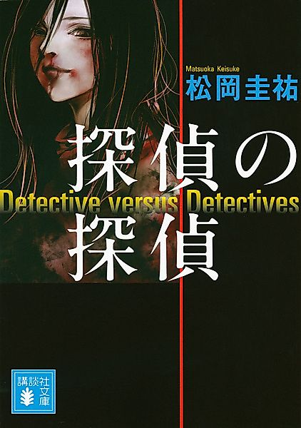 Cover image for the novel called 