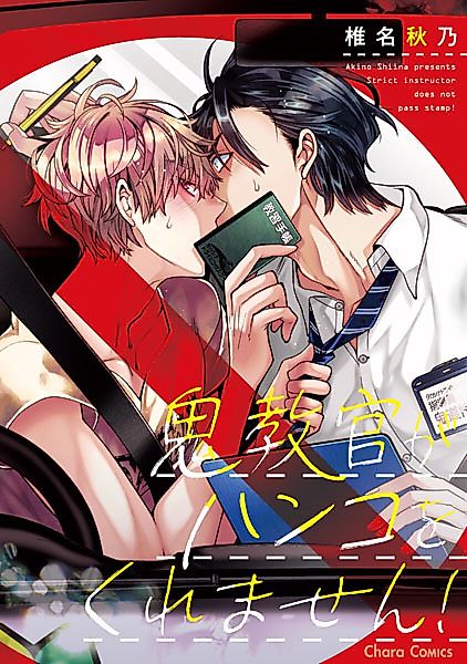 Cover image for the manga called Strict Instructor Does Not Pass Stamp!