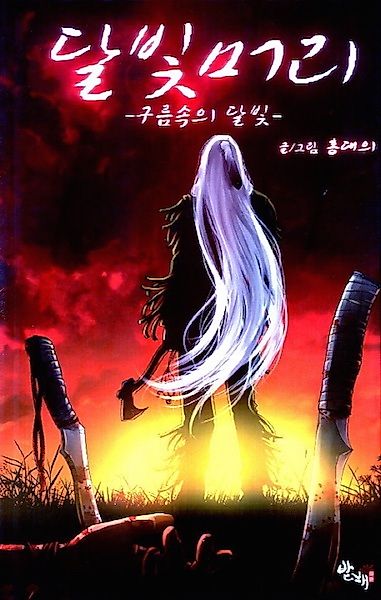 Cover image for the manhwa called 