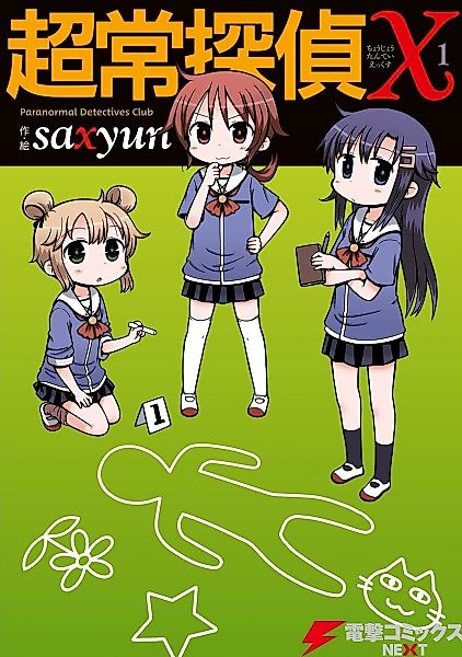 Cover image for the manga called Paranormal Detectives Club