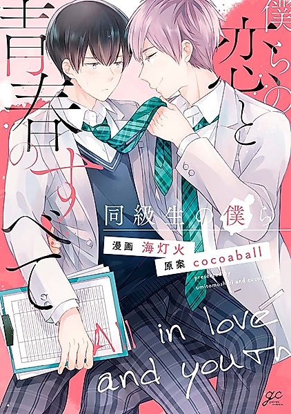 Cover image for the manga called 