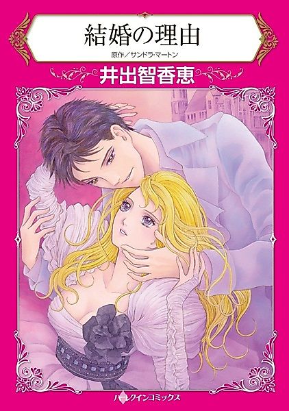 Cover image for the manga called A Proper Wife
