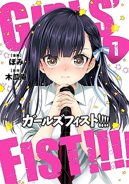 Cover image for the manga called Girls' Fist!!!!