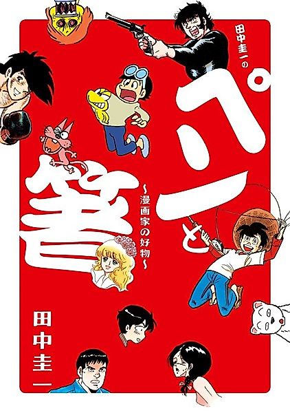 Cover image for the manga called Tanaka Keiichi no Pen to Hashi: Mangaka no Koubutsu