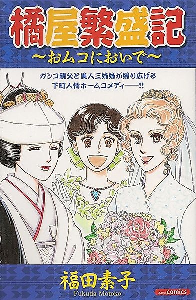 Cover image for the manga called The Glory Days of Tachibanaya