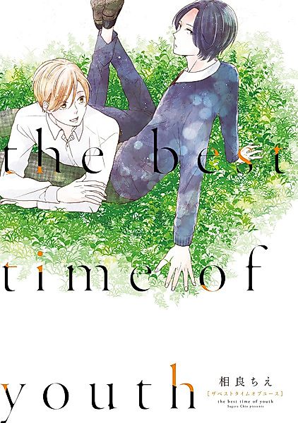 Cover image for the manga called the best time of youth