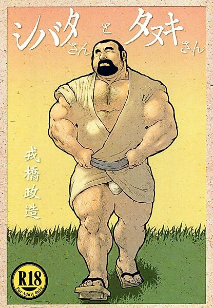 Cover image for the manga called Shibata-san to Tanuki-san