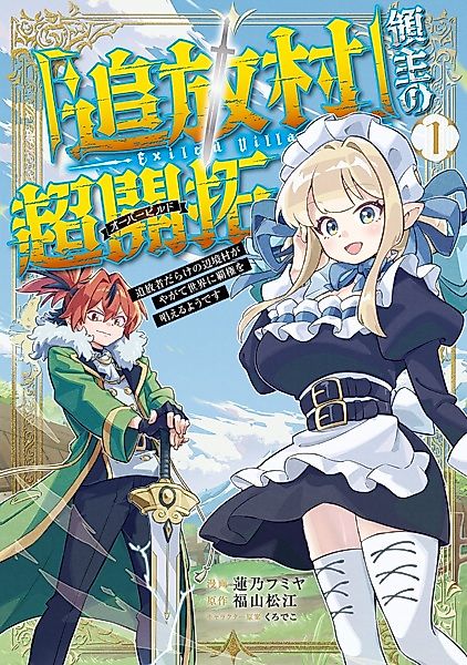 Cover image for the manga called "Tsuihou Mura" Ryoushu no Overbuild: Tsuihousha Darake no Henkyou Mura ga Yagate Sekai ni Haken wo Tonaeru You desu