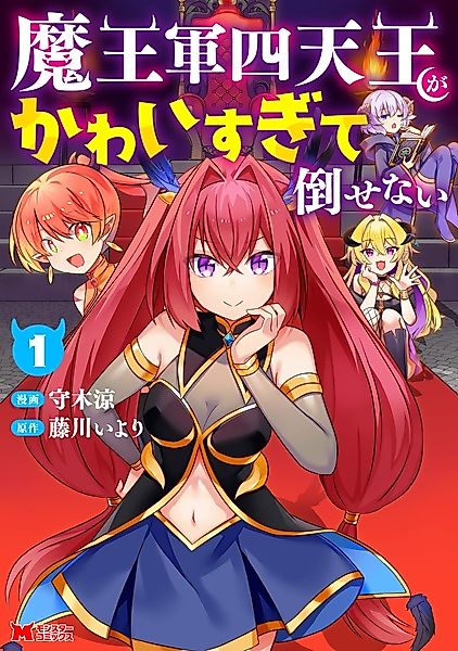 Cover image for the manga called Maougun Shitennou ga Kawaisugite Taosenai
