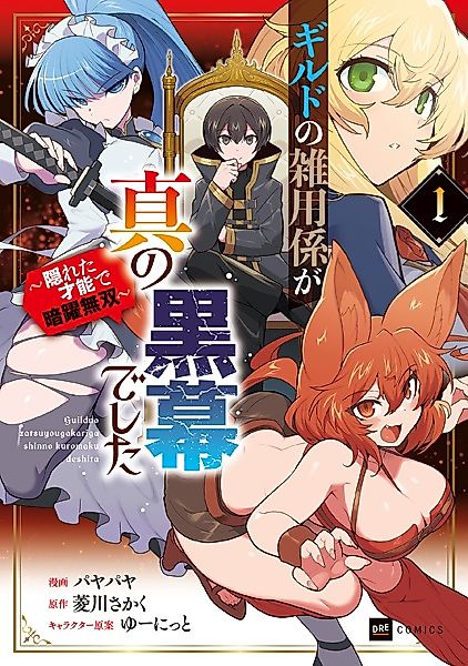 Cover image for the manga called 