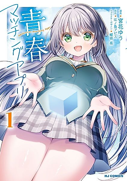 Cover image for the manga called Adolescent Matching Apps