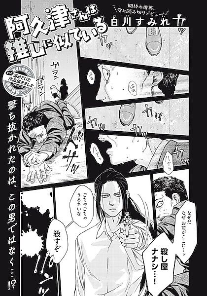 Cover image for the other called Akutsu-san wa Oshi ni Niteiru