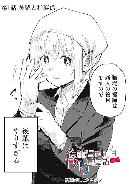 Cover image for the manga called My Kohai Does Too Much!