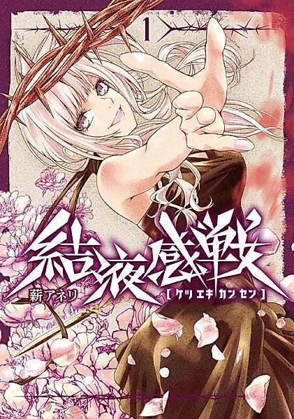 Cover image for the manga called Ketsueki Kansen