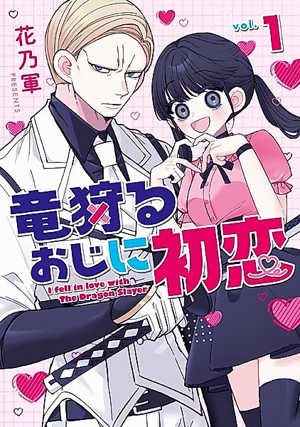 Cover image for the manga called I Fell in Love with the Dragon Slayer