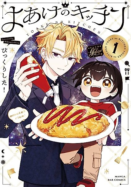 Cover image for the manga called Yoake no Kitchen