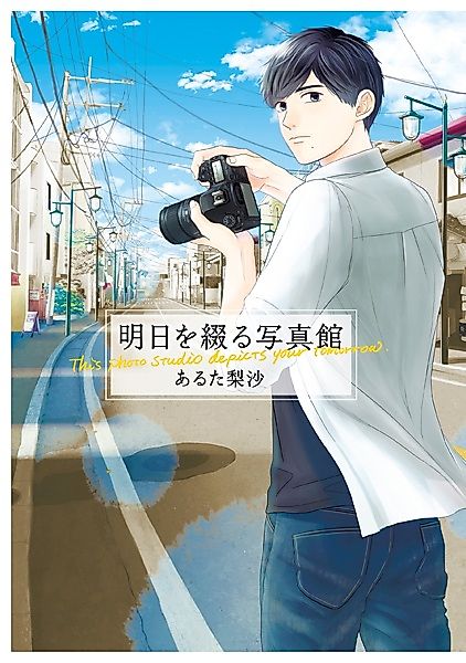 Cover image for the manga called This Photo Studio Depicts Your Tomorrow.