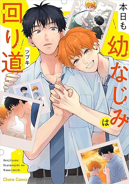 Cover image for the manga called Honjitsu mo Osananajimi wa Mawarimichi