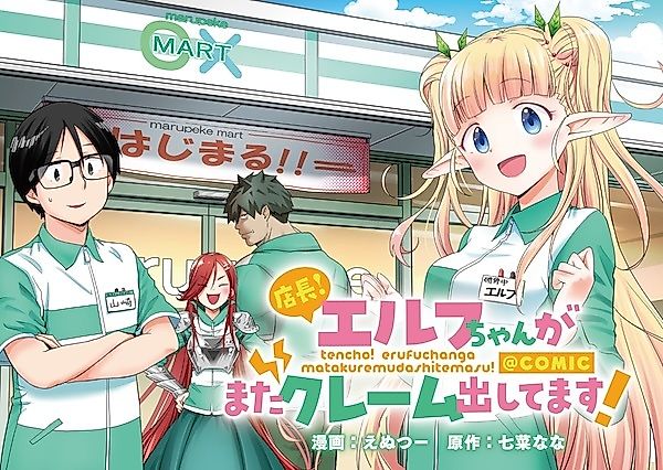 Cover image for the manga called Tenchou! Elf-chan ga Mata Claim Dashitemasu! @comic