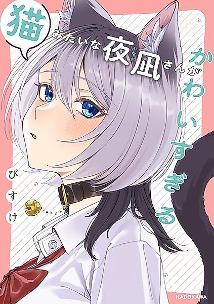 Cover image for the manga called Gakkou de Guuzen Onnanoko no "Himitsu" o Shitte Shimatta Ohanashi