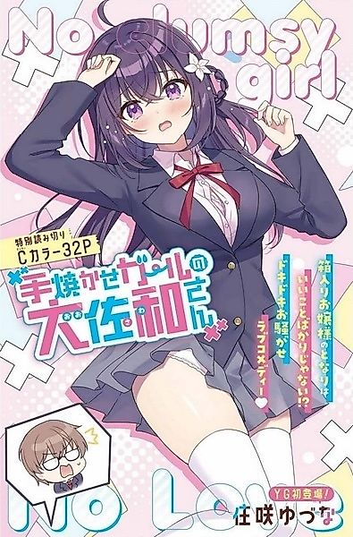 Cover image for the other called No Clumsy Girl No Love