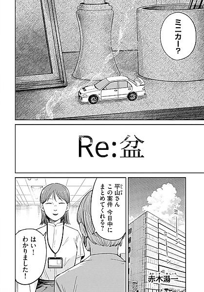 Cover image for the other called Re:Bon