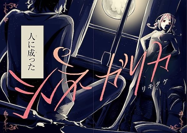 Cover image for the manga called Silene Gallica