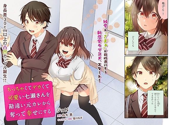 Cover image for the manga called Chicchakute Dekakute Kawaii Nanase-san wo Kanchigai Motokare kara Ubatte Shiawase ni Suru