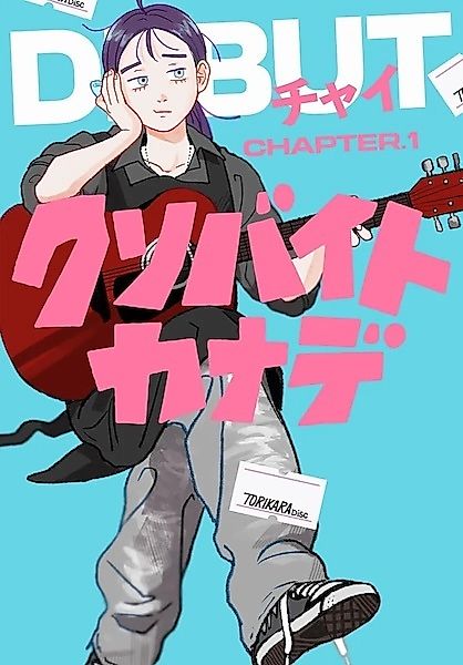 Cover image for the manga called Shitty Part-Timer Kanade