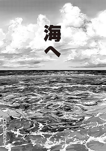 Cover image for the other called Umi e