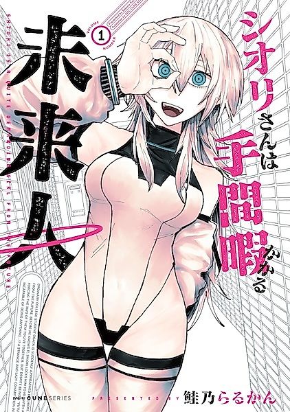 Cover image for the manga called Shiori Is Quite a Demanding Girl from the Future