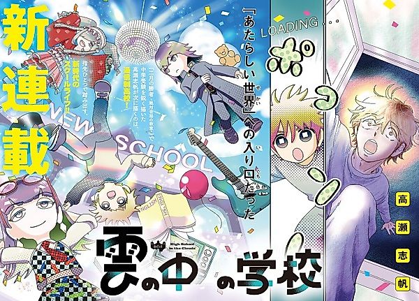 Cover image for the manga called High School in the Clouds