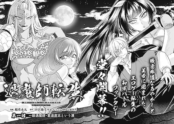Cover image for the manga called Exorcist Reincarnation: What's A Fox-Faced, Kansai-Dialect-Speaking, Ill-Natured Guy Supposed to Do in a Brutal Erogame World?