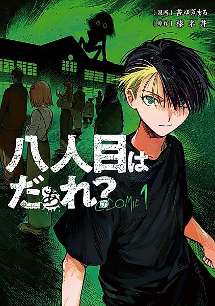 Cover image for the manga called Hachininme wa Daare? @comic
